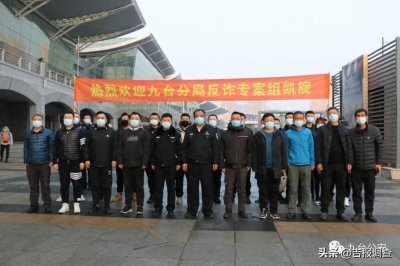 ​以婚恋交友为名实施诈骗！长春市九台区公安跨省成功捣毁这个13人犯罪团伙