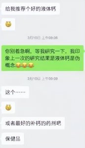 ​液体钙 液体钙好吸收？买它倒不如……