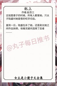 ​强推！女主痴傻文系列，《小夏》《阿萝》《傻春》《甜枣儿》好看