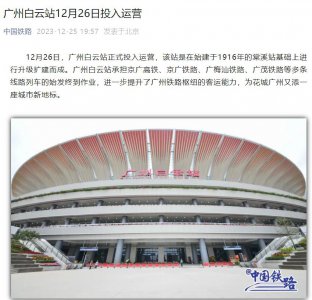 ​广州白云站今日正式投入运营，承担京广高铁等多条线路始发终到