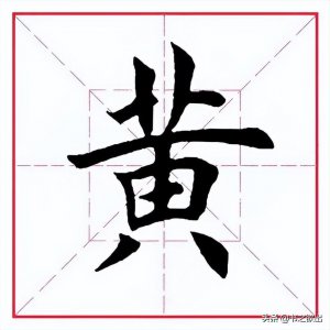 ​黄拼音怎么打字？意思是什么？