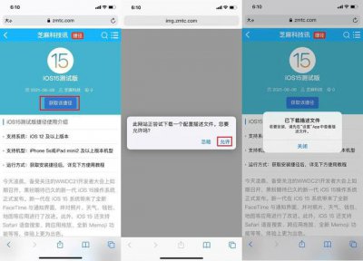 ​苹果系统如何更新 iOS15 ios15描述文件下载与升级教程