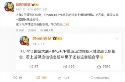 ​消息称苹果 iPhone16 Pro 系列和华为新机考虑采用玻璃 G+P 方案