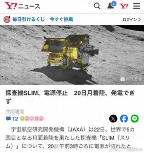 ​日本证实其登陆月表的探测器已断电