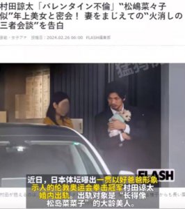 ​奥运冠军村田谅太被曝婚内出轨 妻子称已接受道歉