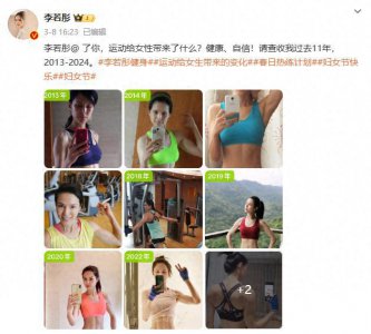 ​58岁女星李若彤晒健身11年对比照，网友惊呼：越来越年轻