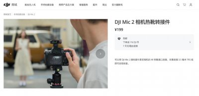 ​大疆 DJI Mic 2 相机热靴转接件上市，官网价 199 元