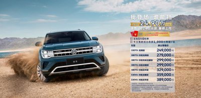 ​上汽大众途昂 2024 出众款 SUV 上市，指导价 24.9 万元起