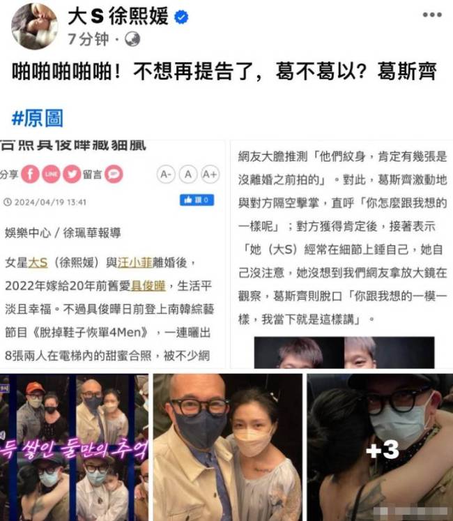 大S晒电梯合照原图 在多个平台警告葛斯齐别再造谣