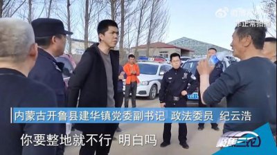 ​“种地交钱”涉事干部学历造假、父亲系通辽市人大常委会主任？官方回应