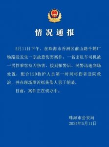 ​突发消息！男子胡某持刀伤害出租车司机被抓