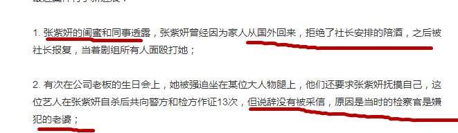 张紫妍陪睡门曝出重大丑闻，众多鸡头利用潜规则牵线搭桥