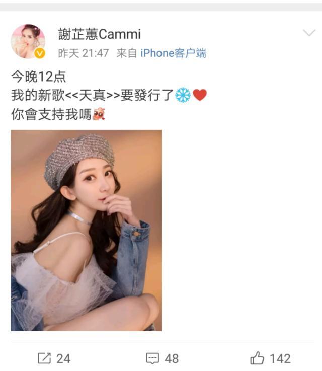 陈冠希前女友谢芷蕙与富二代男友疑似分手，转型为歌手重返娱乐圈