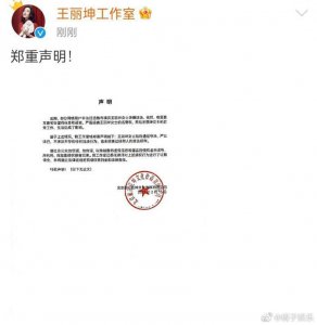 ​王丽坤工作室发声明了，称网传王丽坤涉嫌违法、被抓、收受豪车豪宅都是谣言