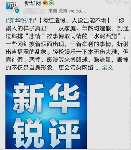 网红“水泥妹”骗局被曝光，新华网点名批评：你骗人的样子真丑！