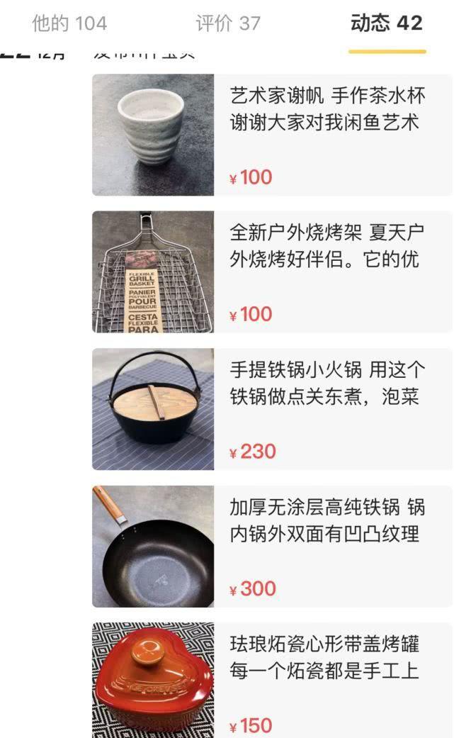 明星闲鱼上卖二手花样百出，不过主要还是看人品