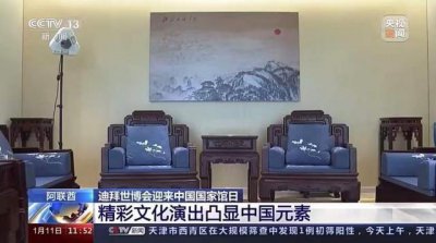 ​陈玉树《精舍》亮相迪拜世博会中国国家馆日