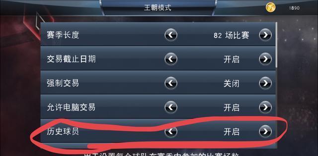 NBA2K18手游王朝模式如何玩历史球星解析！