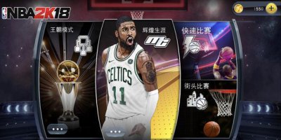 ​NBA2K18手游王朝模式如何玩历史球星解析！