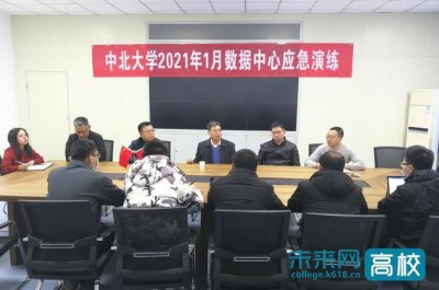 ​中北大学组织开展数据中心安全应急实战演练