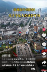 ​贵州一大桥被曝建成多年路不通成了停车场，当地回应：已通车但需绕道，今年直