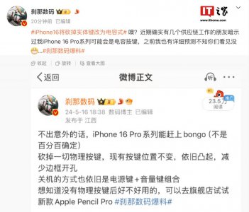 ​消息称苹果iPhone16 Pro所有物理按键改为电容按键，依旧突起