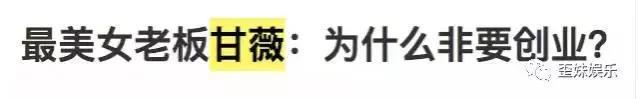 曾是京城四美之一，老公欠债260亿，甘薇却坚持陪他一起走下去！