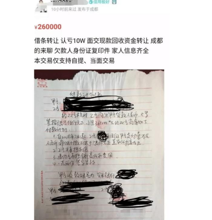 网友在“闲鱼”转卖“300万”欠条，只要8折就能卖，结果第二天懵