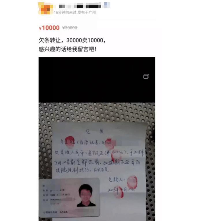 网友在“闲鱼”转卖“300万”欠条，只要8折就能卖，结果第二天懵