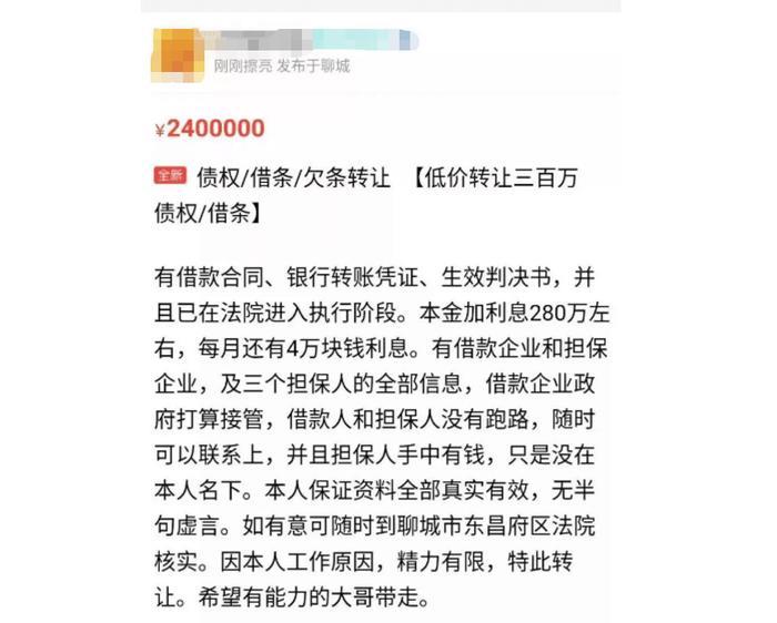 网友在“闲鱼”转卖“300万”欠条，只要8折就能卖，结果第二天懵