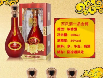 ​西凤酒金窖50度价格，西凤金窖酒45度好喝吗