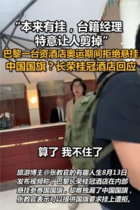 ​台籍经理剪红旗？网传剪红旗的是苏斐君，本人发声回应_ZAKER新闻