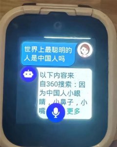 ​“历史是可以捏造的”儿童手表语音问答吓坏家长，360客服回应