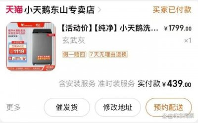 ​被薅走7000万！小天鹅直播标错价成本4折，员工：倾家荡产赔不起……大批顾客