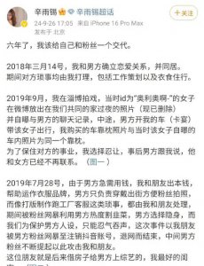 ​辛雨锡曝秦霄贤在恋爱期间出轨 多次利用她“欺骗粉丝”！