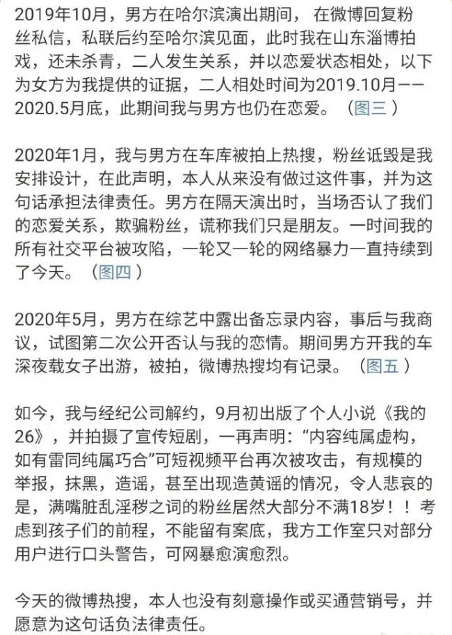 辛雨锡曝秦霄贤在恋爱期间出轨 多次利用她“欺骗粉丝”！