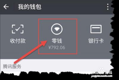 ​微信余额宝在哪里